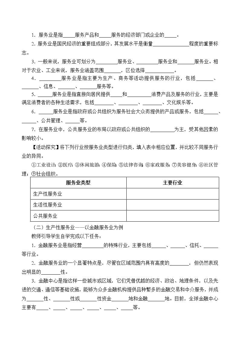 第三节《服务业的区位选择》PPT课件＋教案＋学案 湘教版高中地理必修二02