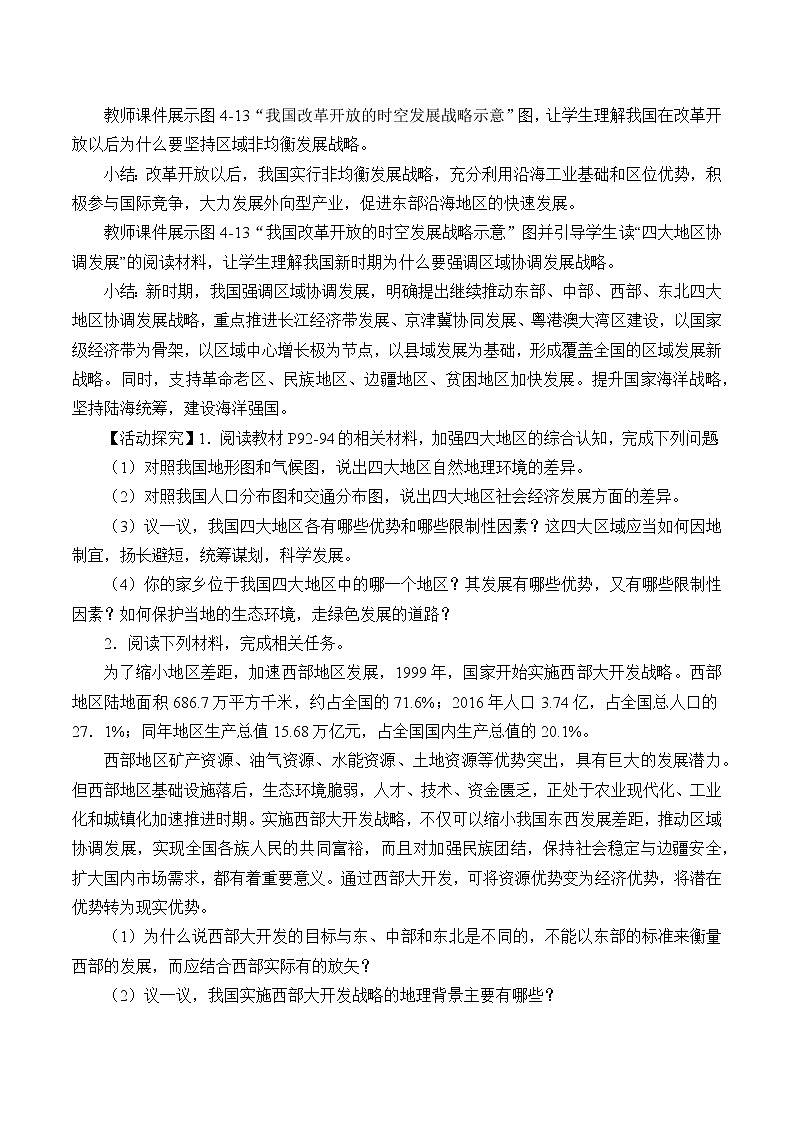 第二节《我国区域发展战略》PPT课件＋教案＋学案 湘教版高中地理必修二03