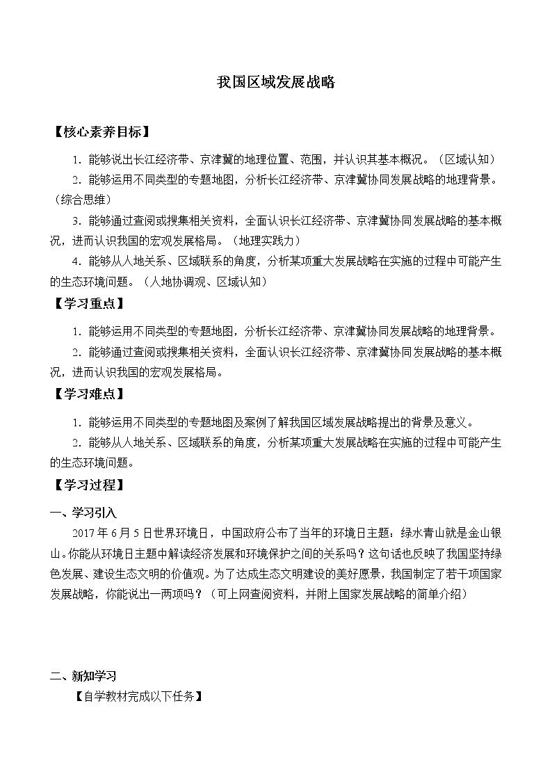 第二节《我国区域发展战略》PPT课件＋教案＋学案 湘教版高中地理必修二01