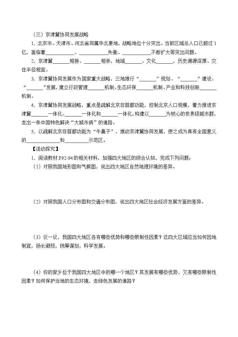 第二节《我国区域发展战略》PPT课件＋教案＋学案 湘教版高中地理必修二03