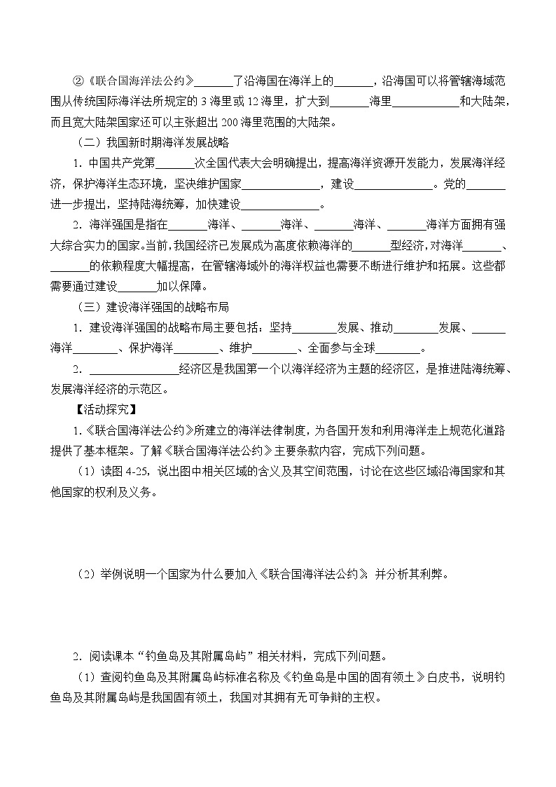 第三节《海洋权益与我国海洋发展战略》PPT课件＋教案＋学案 湘教版高中地理必修二03