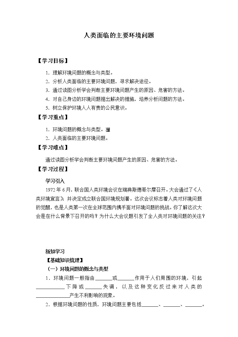 第一节《人类面临的主要环境问题》PPT课件＋教案＋学案 湘教版高中地理必修二01