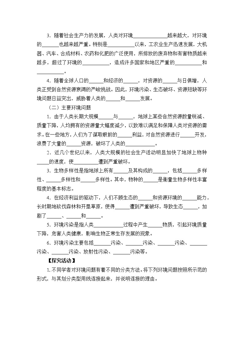 第一节《人类面临的主要环境问题》PPT课件＋教案＋学案 湘教版高中地理必修二02