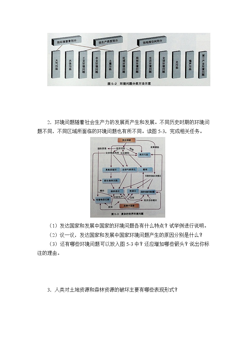 第一节《人类面临的主要环境问题》PPT课件＋教案＋学案 湘教版高中地理必修二03