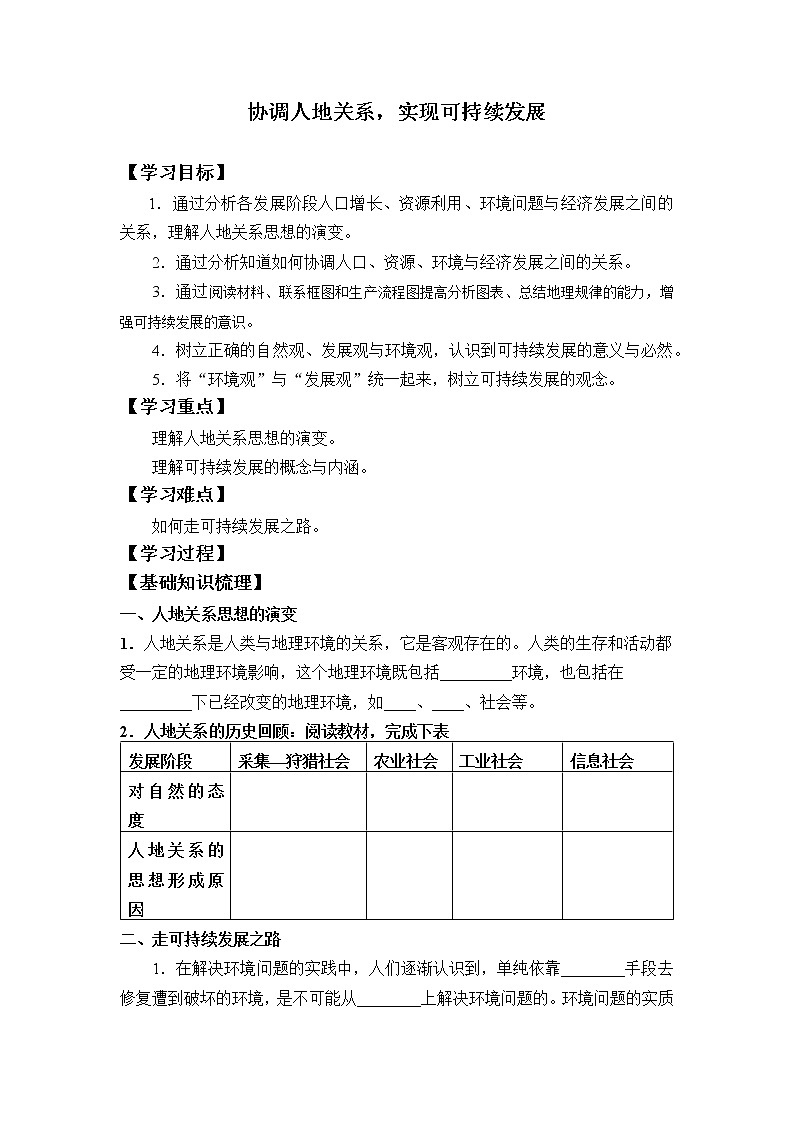 第二节《协调人地关系，实现可持续发展》PPT课件＋教案＋学案 湘教版高中地理必修二01