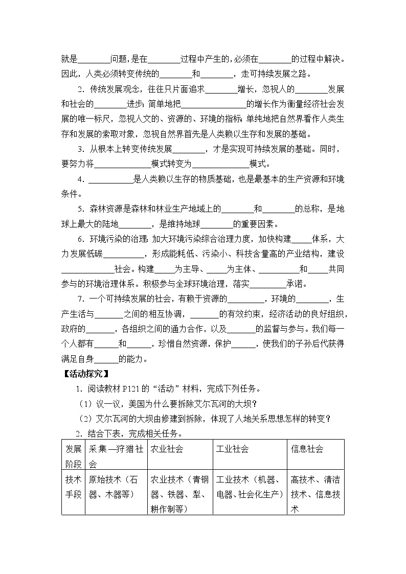 第二节《协调人地关系，实现可持续发展》PPT课件＋教案＋学案 湘教版高中地理必修二02