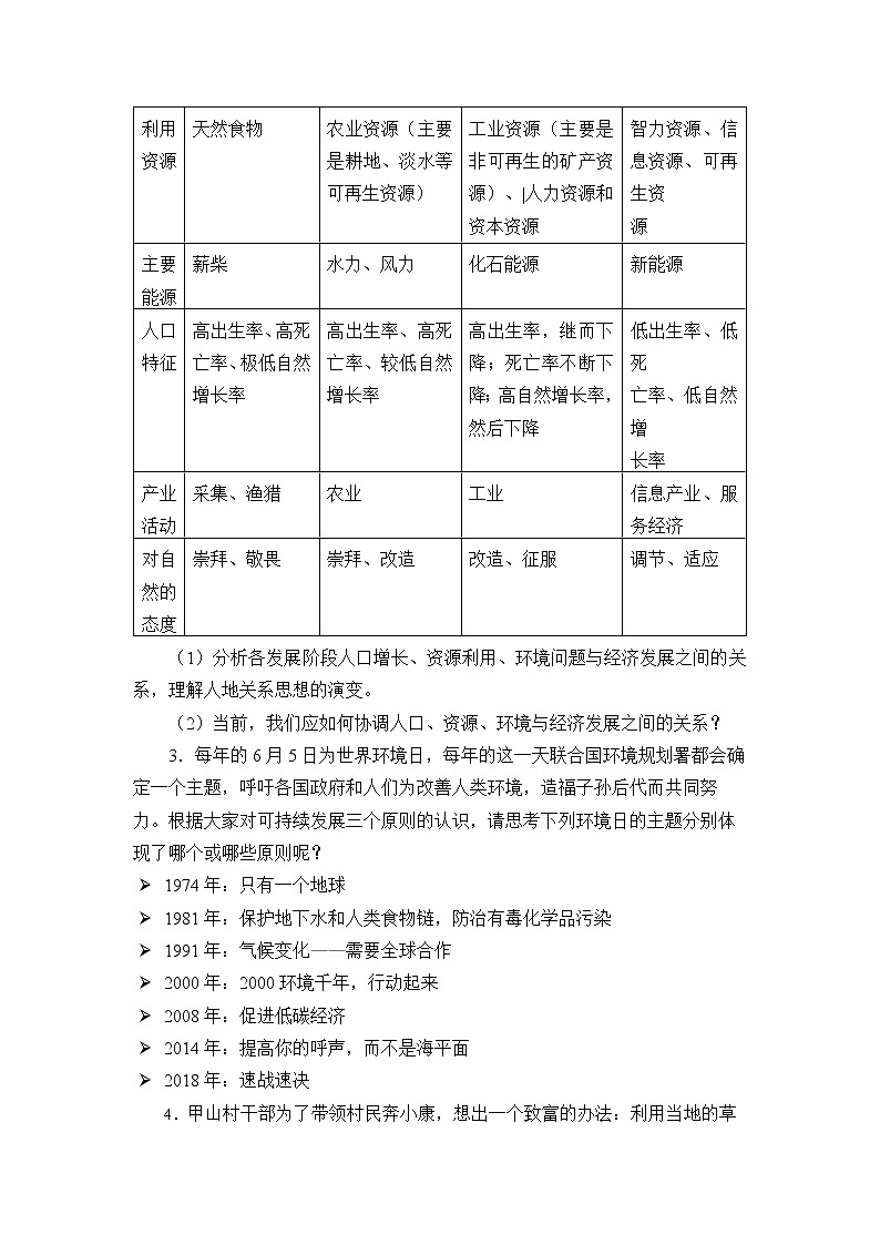 第二节《协调人地关系，实现可持续发展》PPT课件＋教案＋学案 湘教版高中地理必修二03