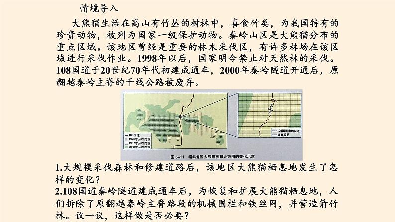 第二节《协调人地关系，实现可持续发展》PPT课件＋教案＋学案 湘教版高中地理必修二03