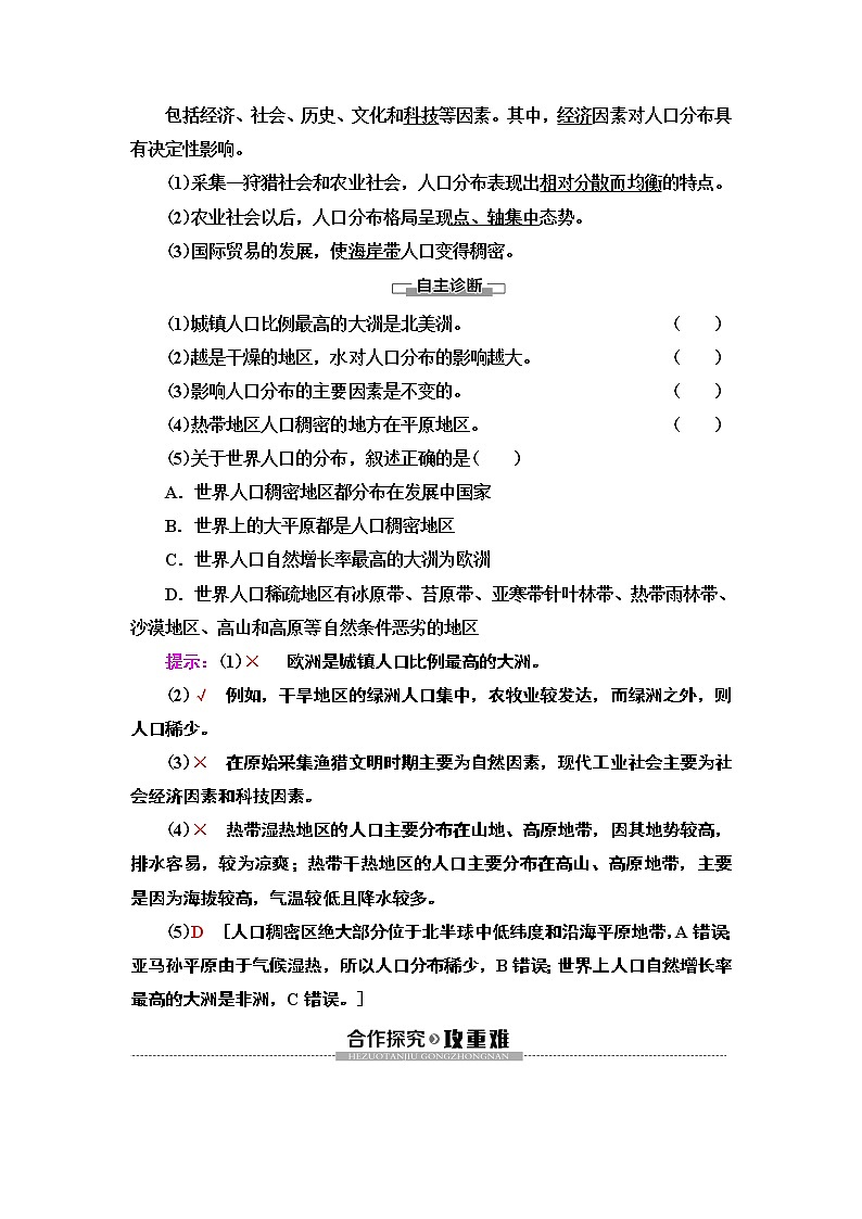 第1章 第1节《人口分布》PPT课件＋学案＋作业 湘教版高中地理必修二02