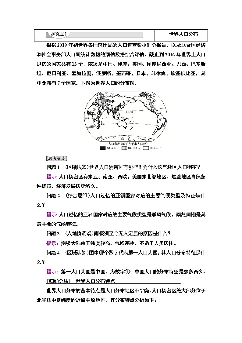 第1章 第1节《人口分布》PPT课件＋学案＋作业 湘教版高中地理必修二03