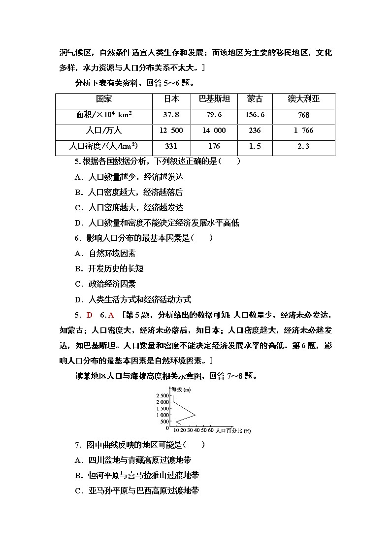 第1章 第1节《人口分布》PPT课件＋学案＋作业 湘教版高中地理必修二02