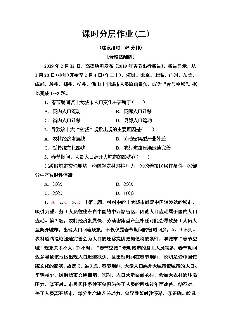 第1章 第2节《人口迁移》PPT课件＋学案+作业 湘教版高中地理必修二01