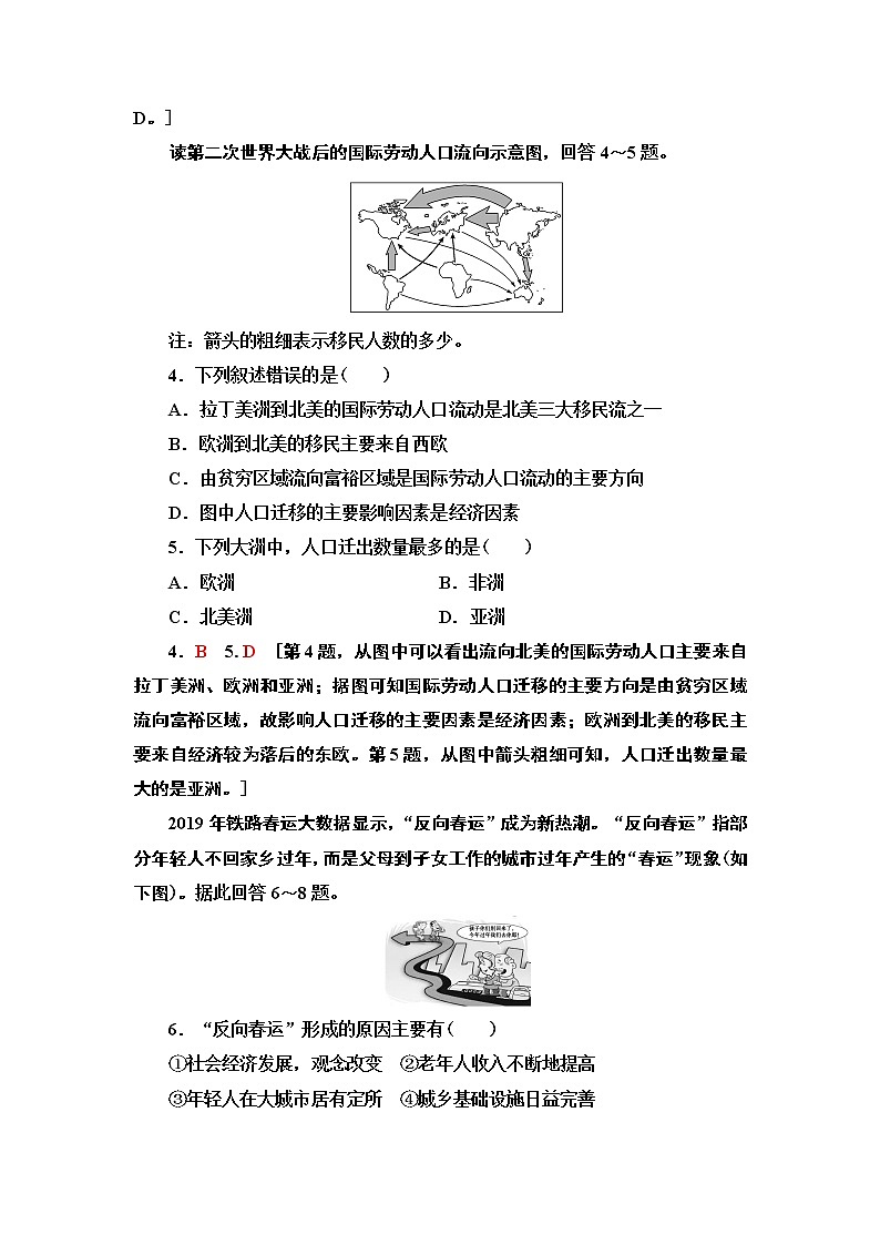第1章 第2节《人口迁移》PPT课件＋学案+作业 湘教版高中地理必修二02
