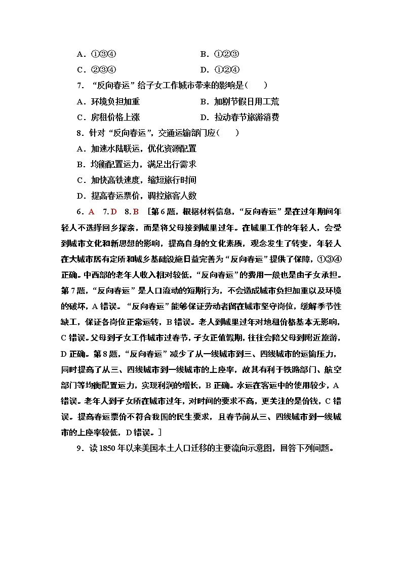 第1章 第2节《人口迁移》PPT课件＋学案+作业 湘教版高中地理必修二03