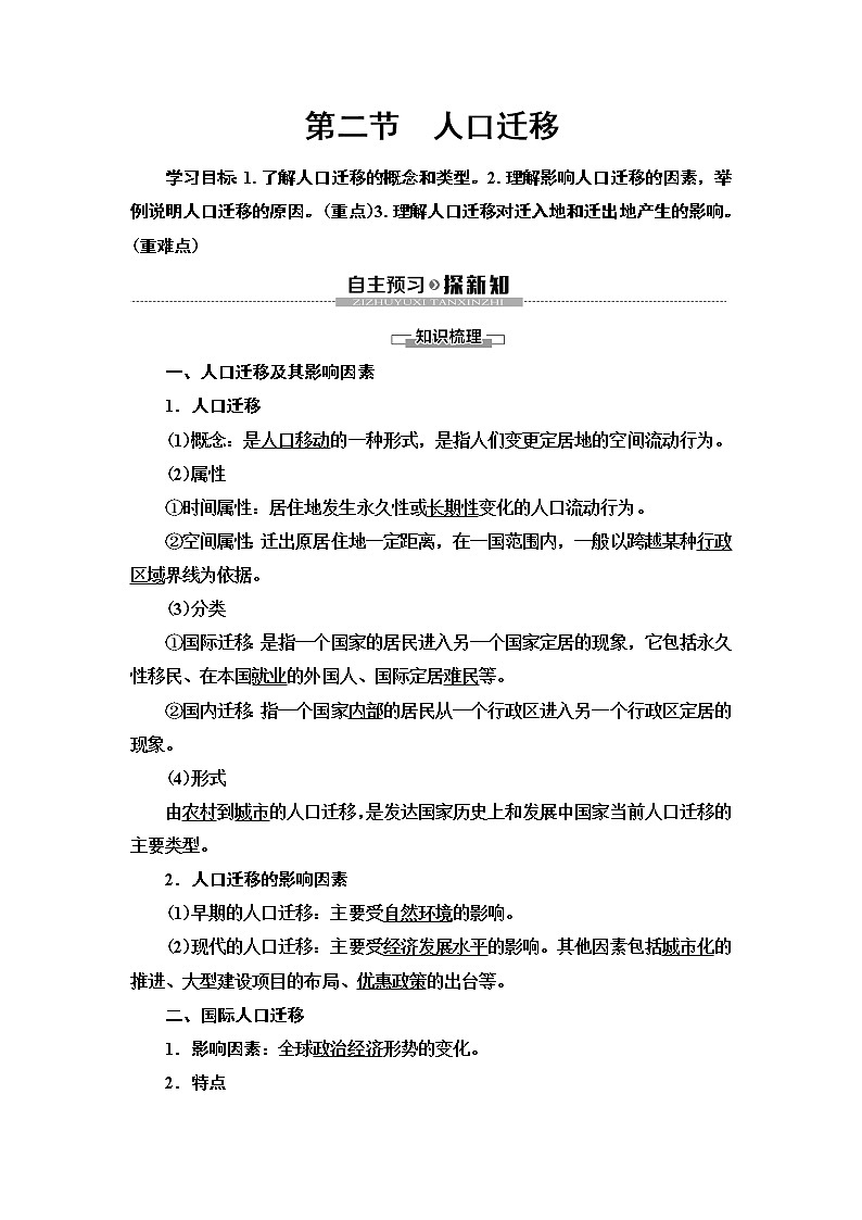 第1章 第2节《人口迁移》PPT课件＋学案+作业 湘教版高中地理必修二01