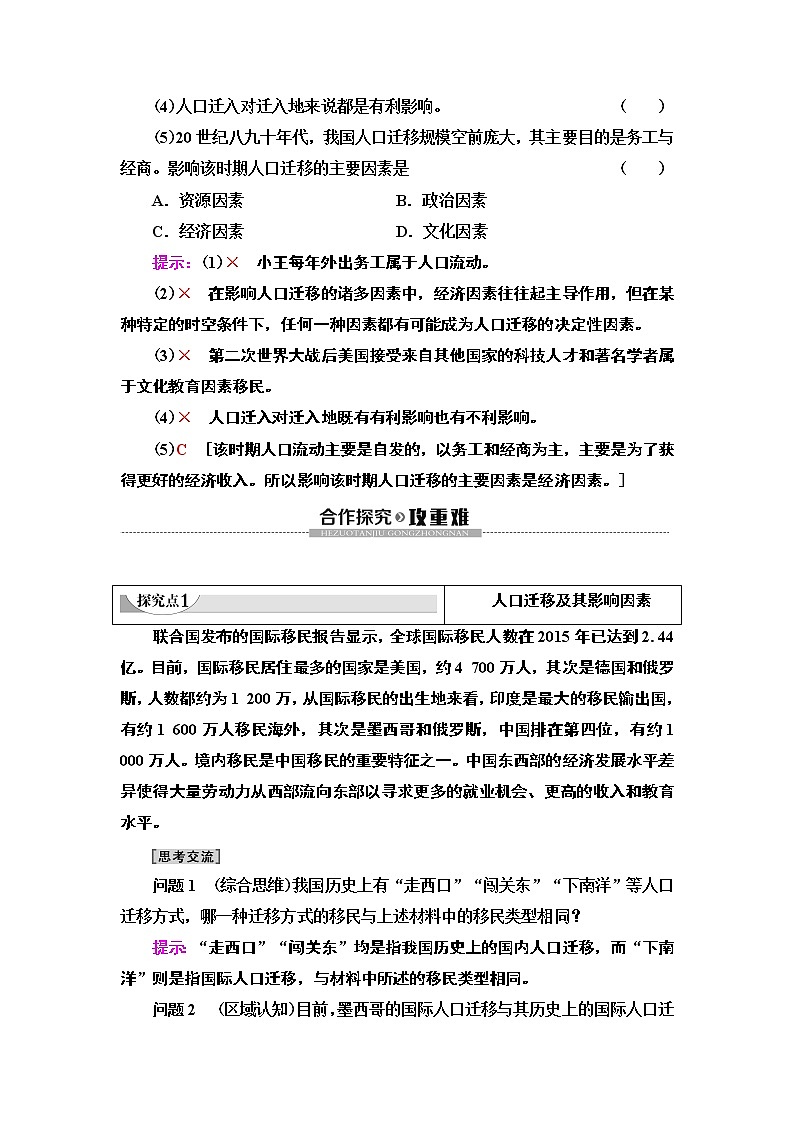 第1章 第2节《人口迁移》PPT课件＋学案+作业 湘教版高中地理必修二03