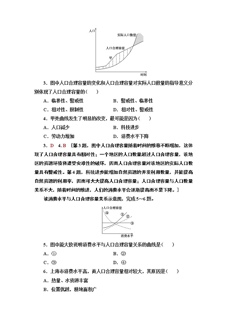 第1章 第3节《人口容量》PPT课件＋学案+作业 湘教版高中地理必修二02