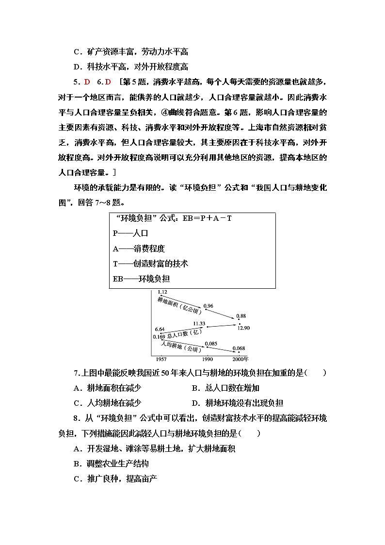 第1章 第3节《人口容量》PPT课件＋学案+作业 湘教版高中地理必修二03