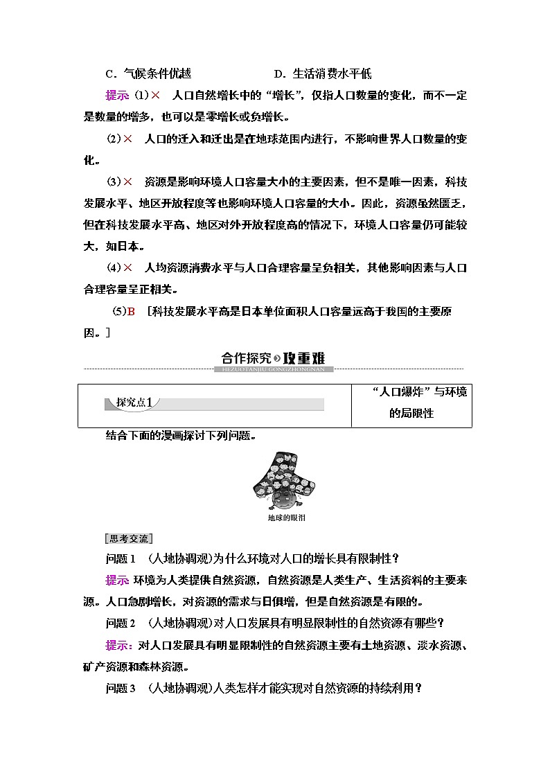 第1章 第3节《人口容量》PPT课件＋学案+作业 湘教版高中地理必修二03