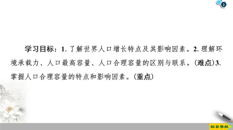 第1章 第3节《人口容量》PPT课件＋学案+作业 湘教版高中地理必修二02