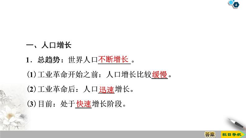 第1章 第3节《人口容量》PPT课件＋学案+作业 湘教版高中地理必修二04