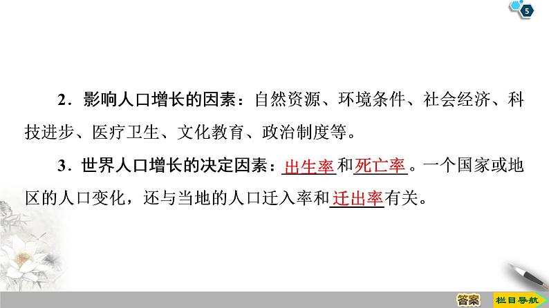 第1章 第3节《人口容量》PPT课件＋学案+作业 湘教版高中地理必修二05