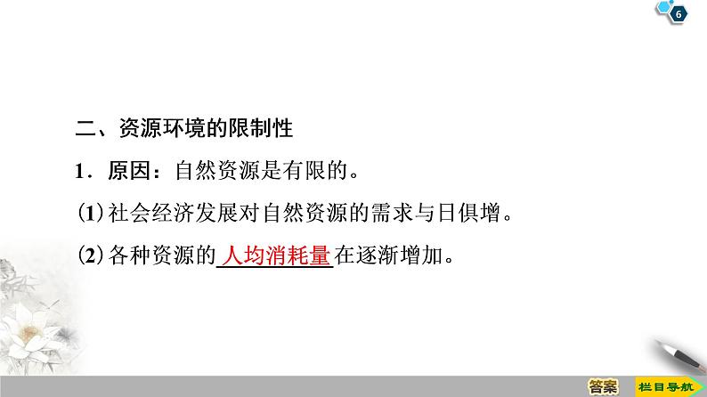 第1章 第3节《人口容量》PPT课件＋学案+作业 湘教版高中地理必修二06