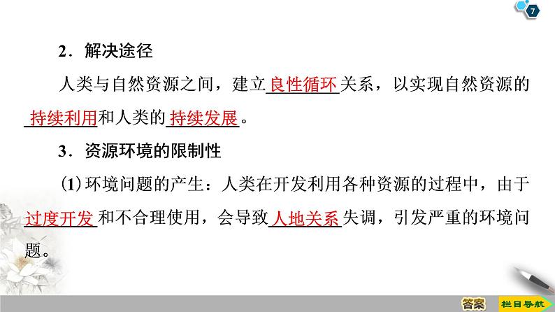 第1章 第3节《人口容量》PPT课件＋学案+作业 湘教版高中地理必修二07