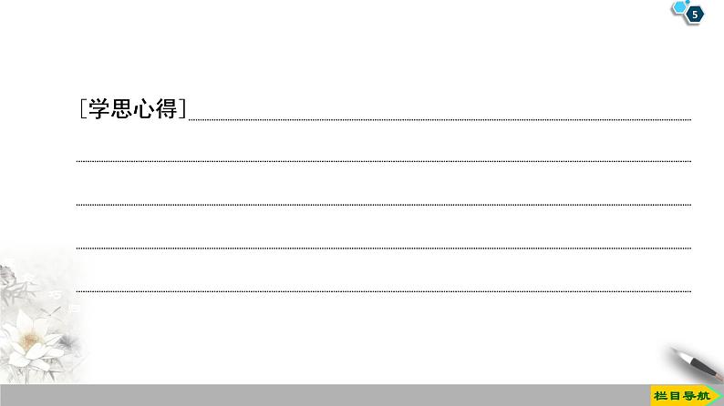 第1章《章末小结与测评》PPT课件＋知识整合+单元卷 湘教版高中地理必修二05