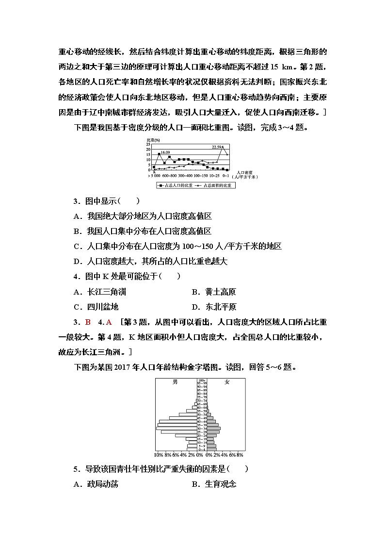 第1章《章末小结与测评》PPT课件＋知识整合+单元卷 湘教版高中地理必修二02