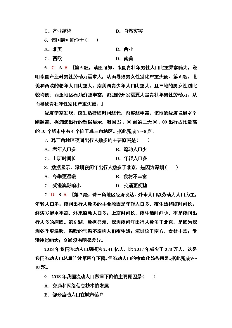 第1章《章末小结与测评》PPT课件＋知识整合+单元卷 湘教版高中地理必修二03