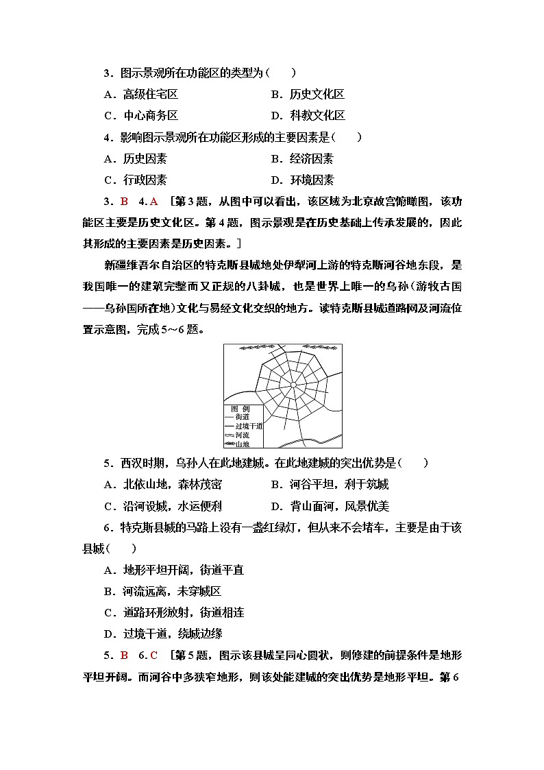 第2章 第1节《城乡空间结构》PPT课件＋学案+作业 湘教版高中地理必修二02