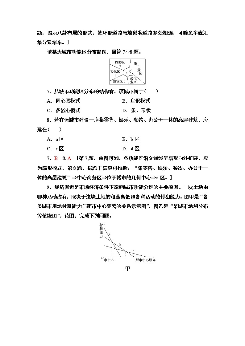 第2章 第1节《城乡空间结构》PPT课件＋学案+作业 湘教版高中地理必修二03