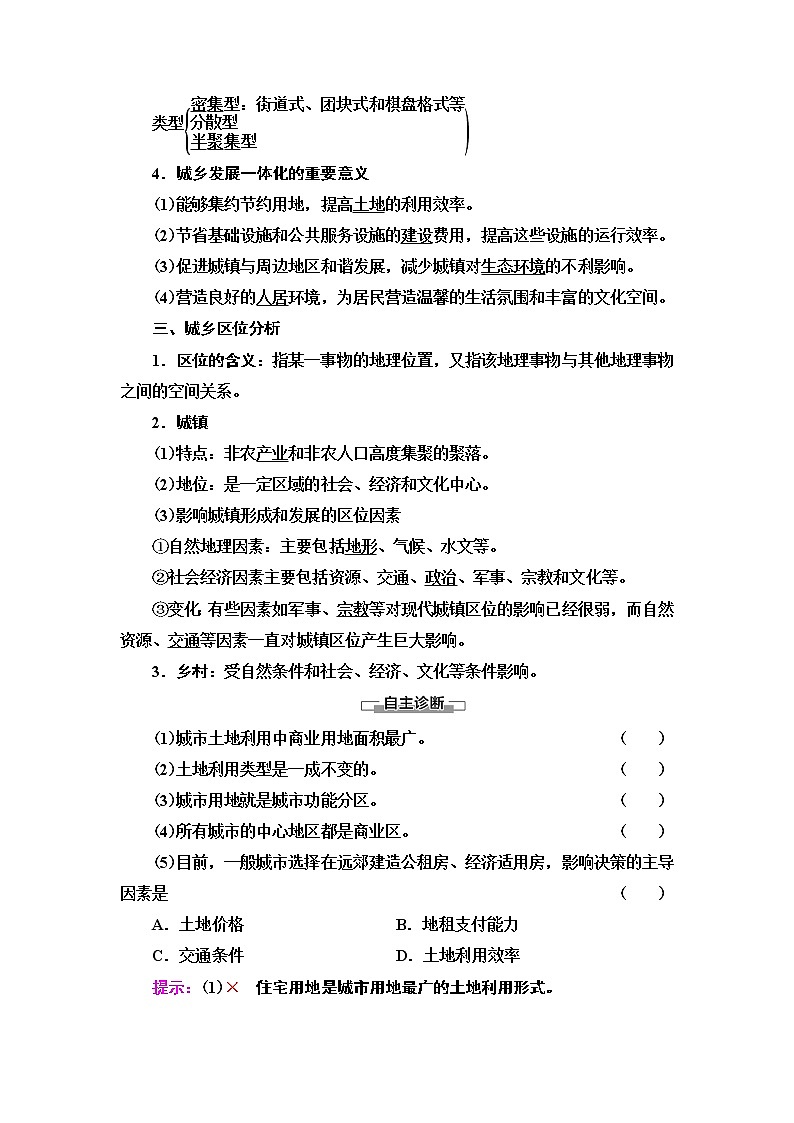 第2章 第1节《城乡空间结构》PPT课件＋学案+作业 湘教版高中地理必修二03