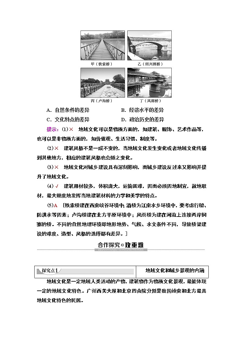 第2章 第2节《地域文化与城乡景观》PPT课件＋学案+作业 湘教版高中地理必修二03