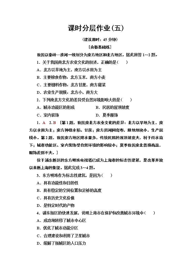 第2章 第2节《地域文化与城乡景观》PPT课件＋学案+作业 湘教版高中地理必修二01