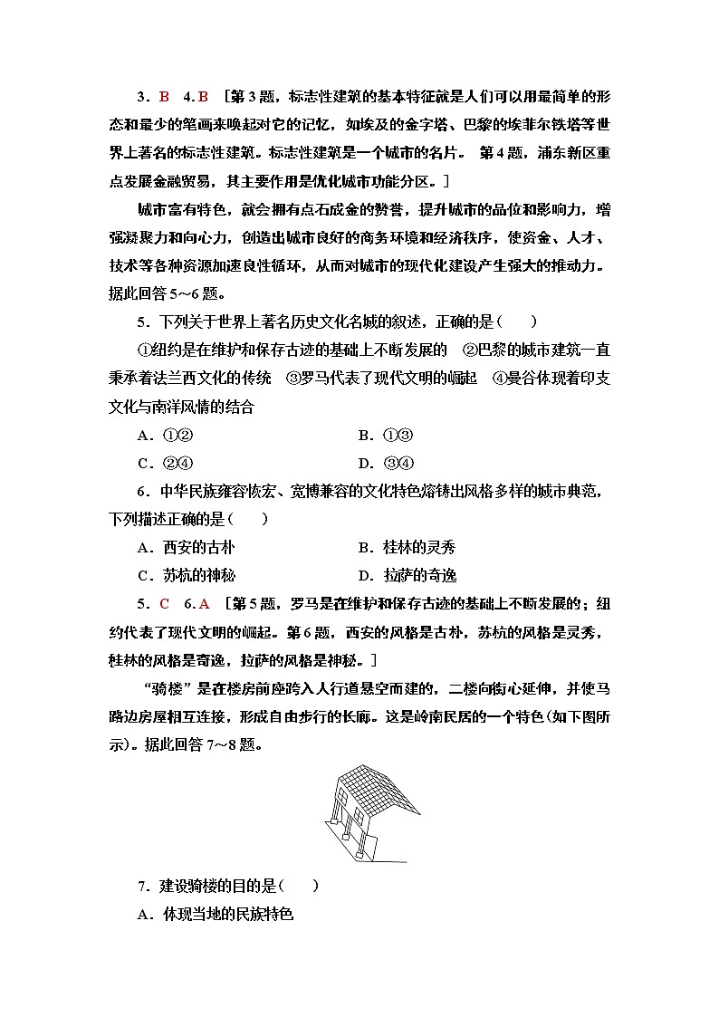 第2章 第2节《地域文化与城乡景观》PPT课件＋学案+作业 湘教版高中地理必修二02