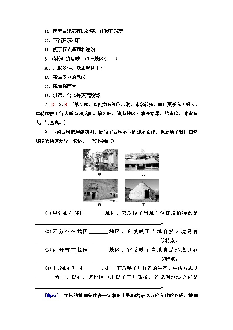 第2章 第2节《地域文化与城乡景观》PPT课件＋学案+作业 湘教版高中地理必修二03