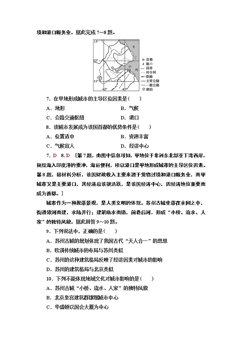 第2章《章末小结与测评》PPT课件＋知识整合+单元卷 湘教版高中地理必修二03
