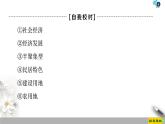 第2章《章末小结与测评》PPT课件＋知识整合+单元卷 湘教版高中地理必修二