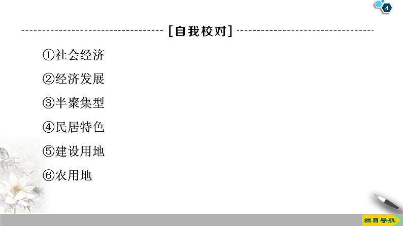 第2章《章末小结与测评》PPT课件＋知识整合+单元卷 湘教版高中地理必修二04