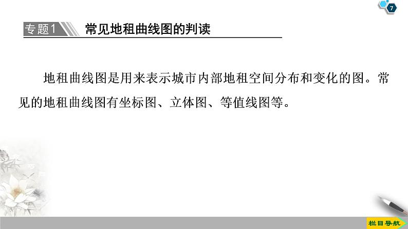 第2章《章末小结与测评》PPT课件＋知识整合+单元卷 湘教版高中地理必修二07