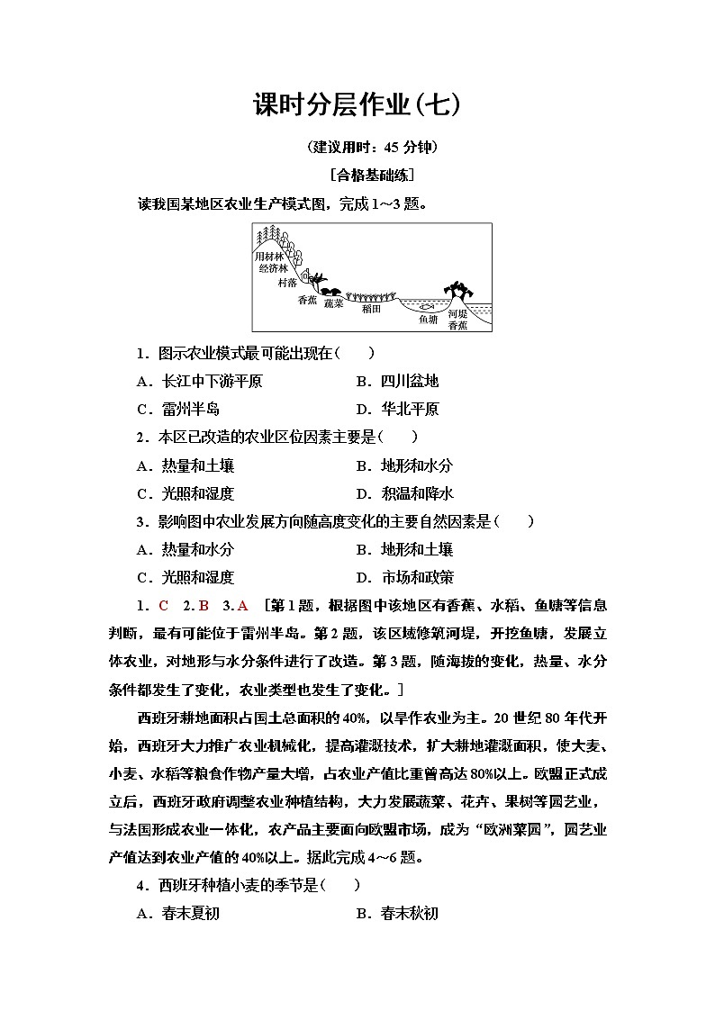 第3章 第1节《农业区位因素与农业布局》PPT课件＋学案+作业 湘教版高中地理必修二01