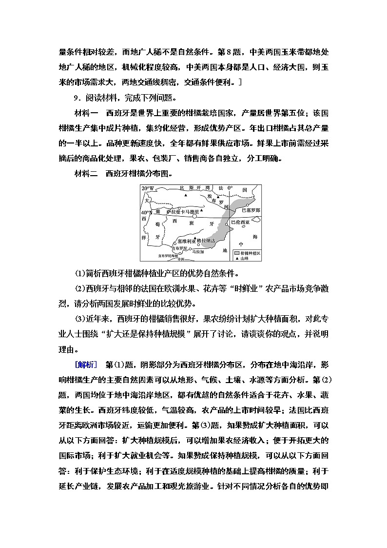第3章 第1节《农业区位因素与农业布局》PPT课件＋学案+作业 湘教版高中地理必修二03