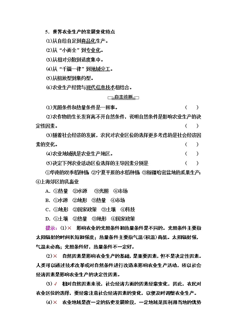 第3章 第1节《农业区位因素与农业布局》PPT课件＋学案+作业 湘教版高中地理必修二02