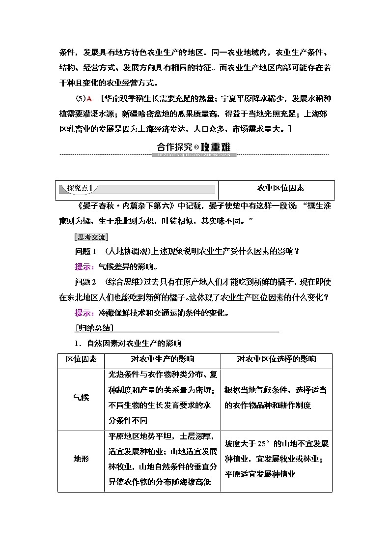 第3章 第1节《农业区位因素与农业布局》PPT课件＋学案+作业 湘教版高中地理必修二03