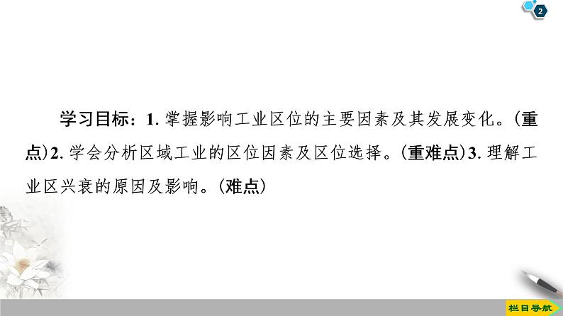 第3章 第2节《工业区位因素与工业布局》PPT课件＋学案+作业 湘教版高中地理必修二02