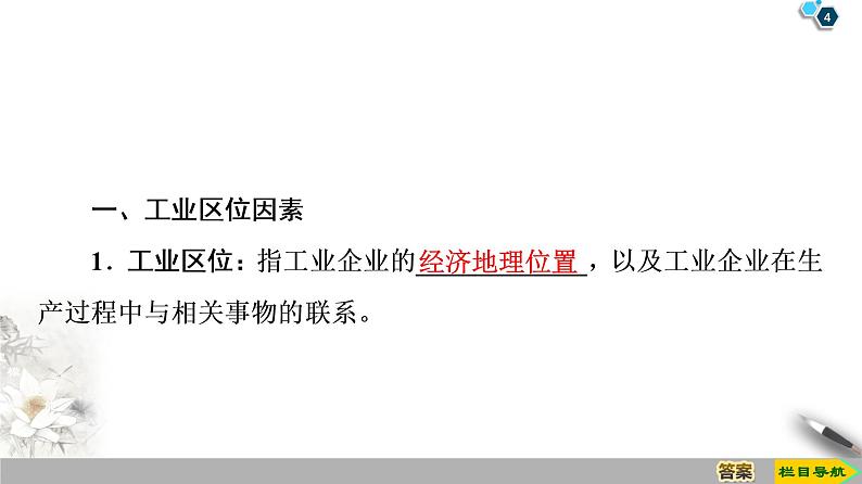 第3章 第2节《工业区位因素与工业布局》PPT课件＋学案+作业 湘教版高中地理必修二04