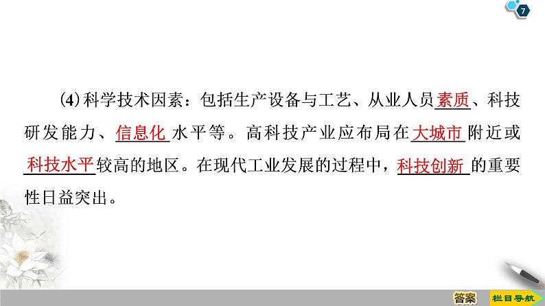 第3章 第2节《工业区位因素与工业布局》PPT课件＋学案+作业 湘教版高中地理必修二07