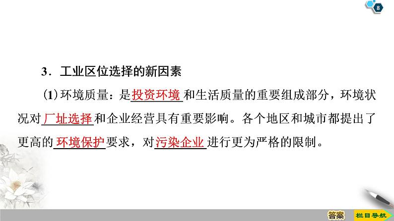 第3章 第2节《工业区位因素与工业布局》PPT课件＋学案+作业 湘教版高中地理必修二08